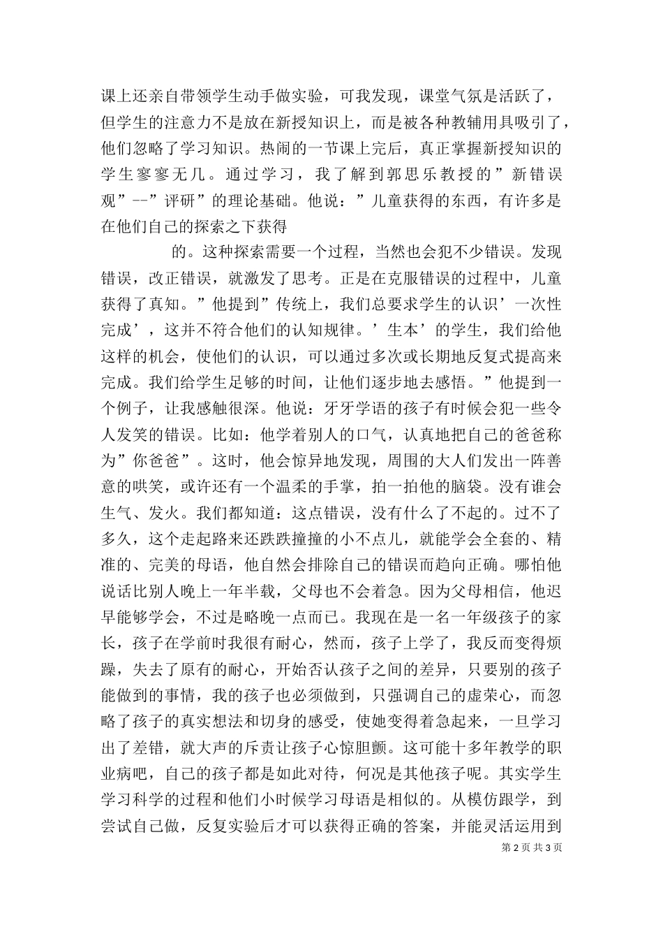 郭思乐生本教育心得体会（三）_第2页
