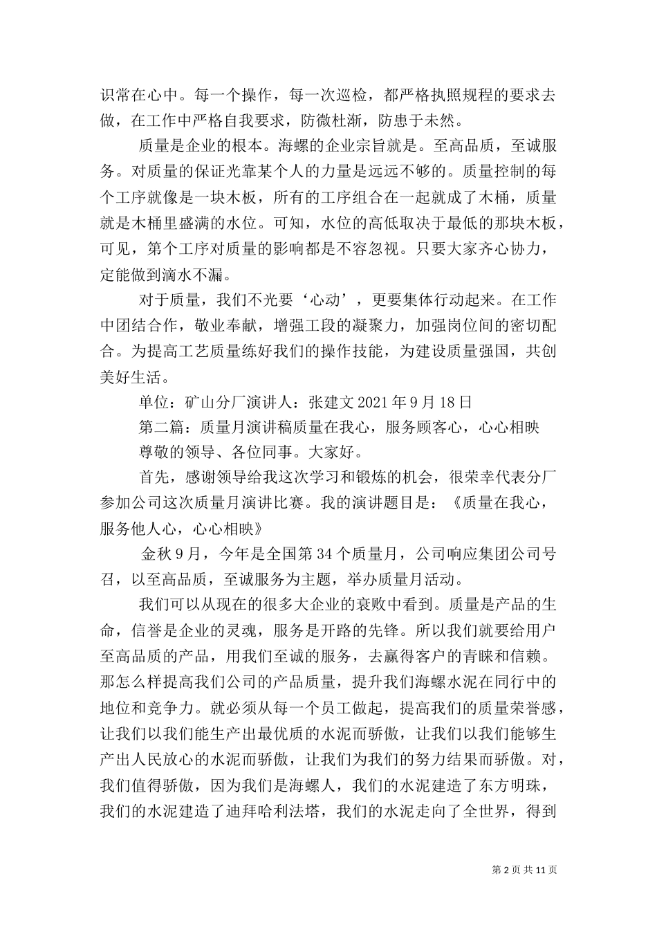 质量月演讲稿[样例5]_第2页