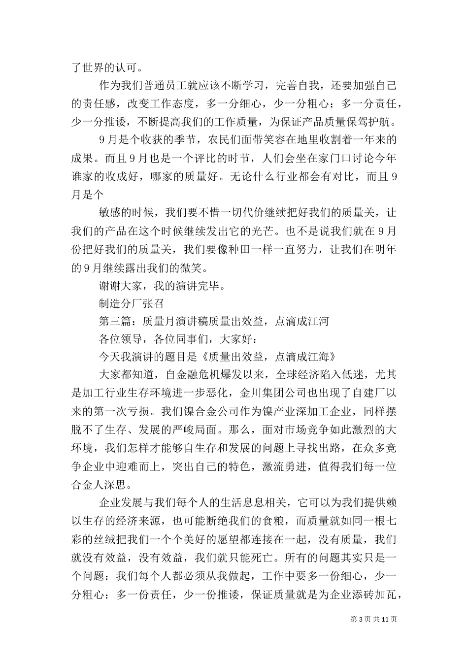 质量月演讲稿[样例5]_第3页