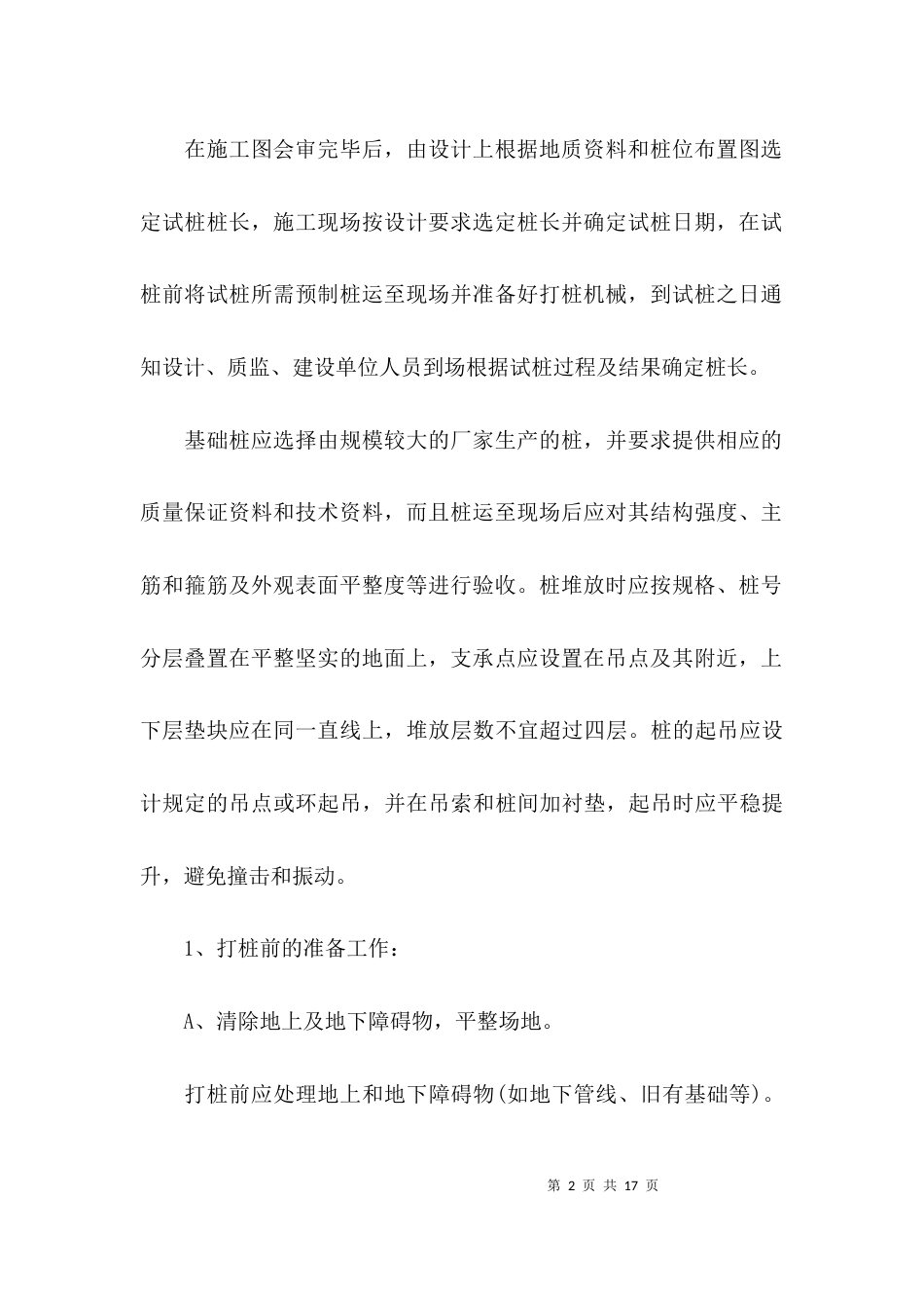 （精选）桩基建房施工组织设计方案_第2页