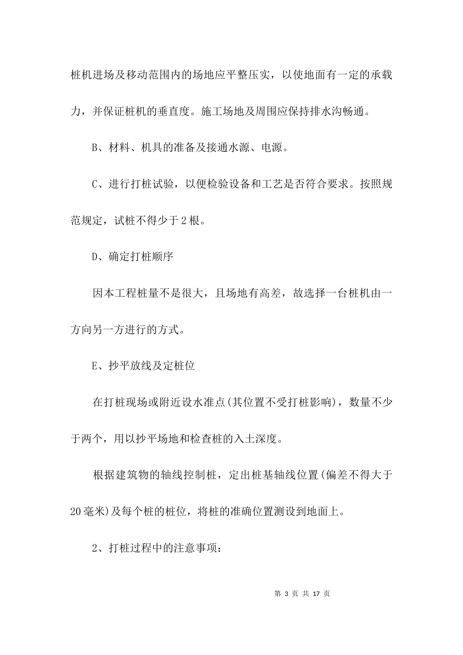 （精选）桩基建房施工组织设计方案_第3页