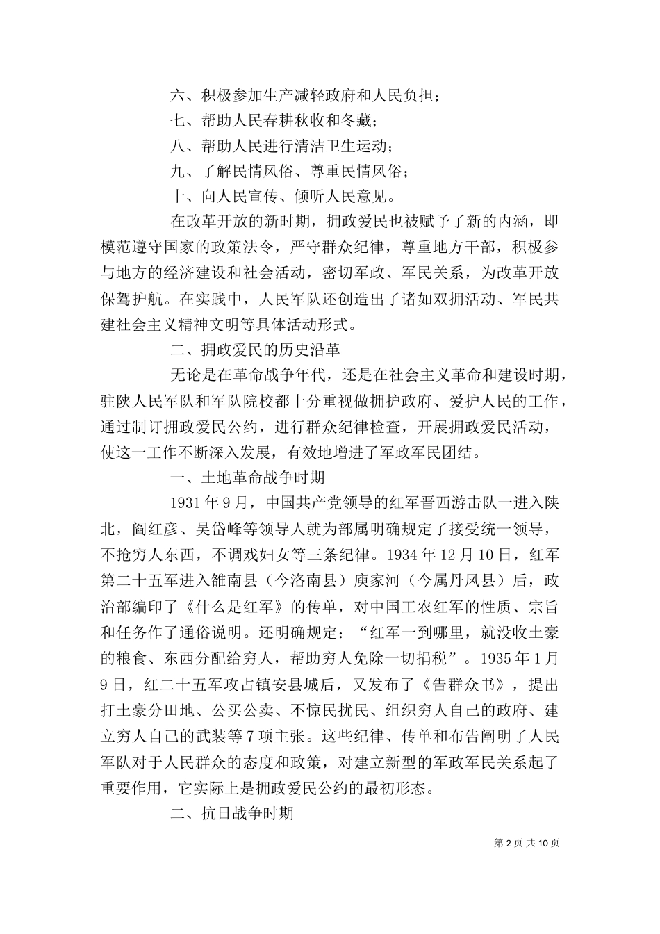 拥政爱民教育讲稿_第2页