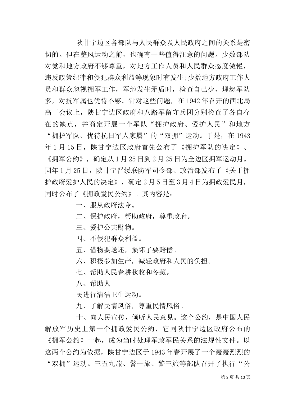 拥政爱民教育讲稿_第3页