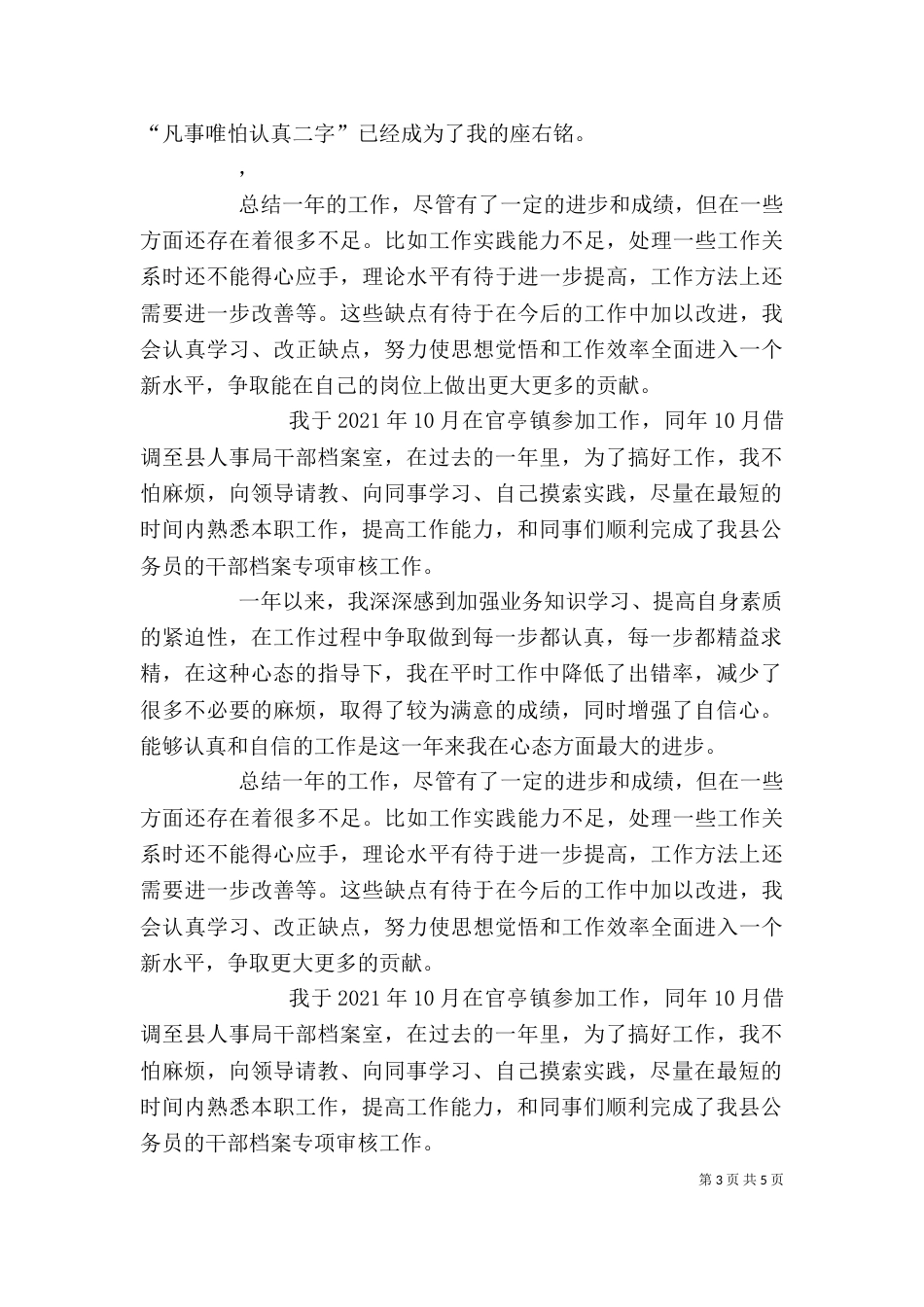 借调个人工作总结（一）_第3页