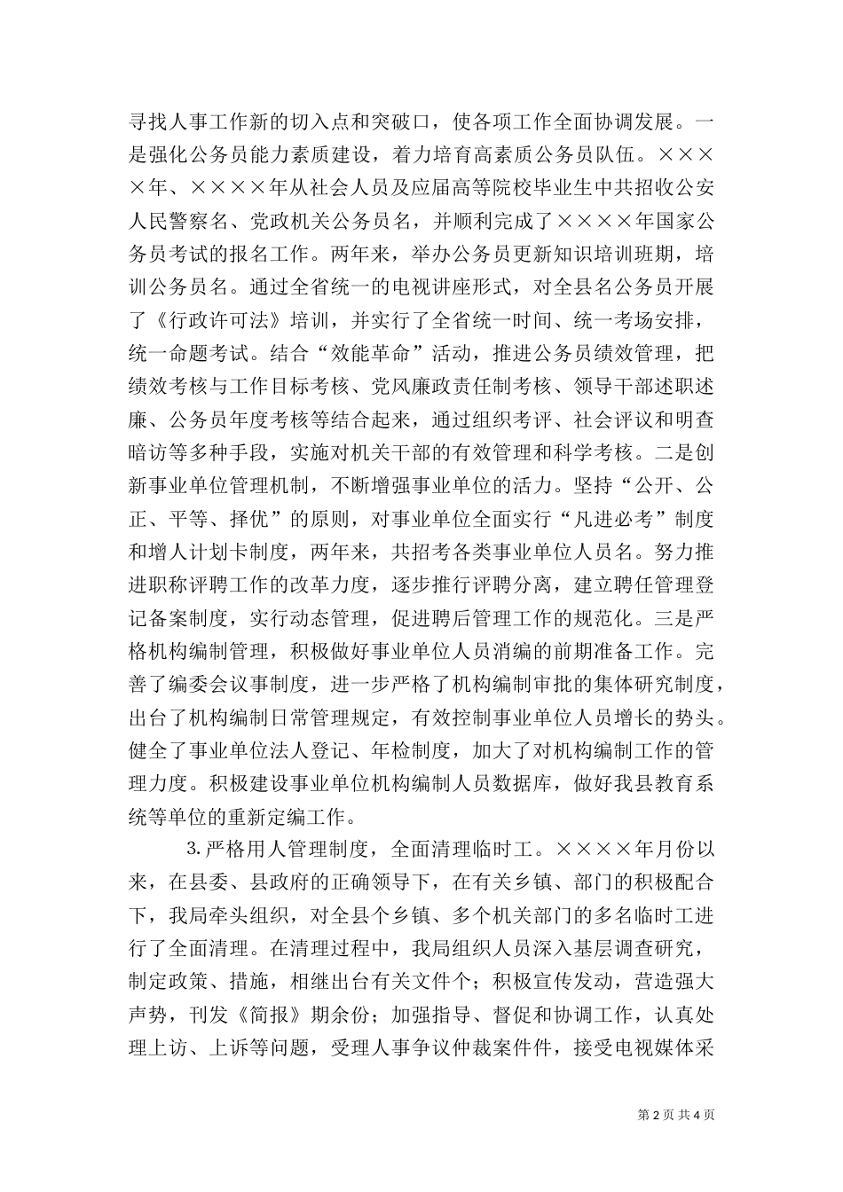 人事局长述职述廉报告（二）2_第2页