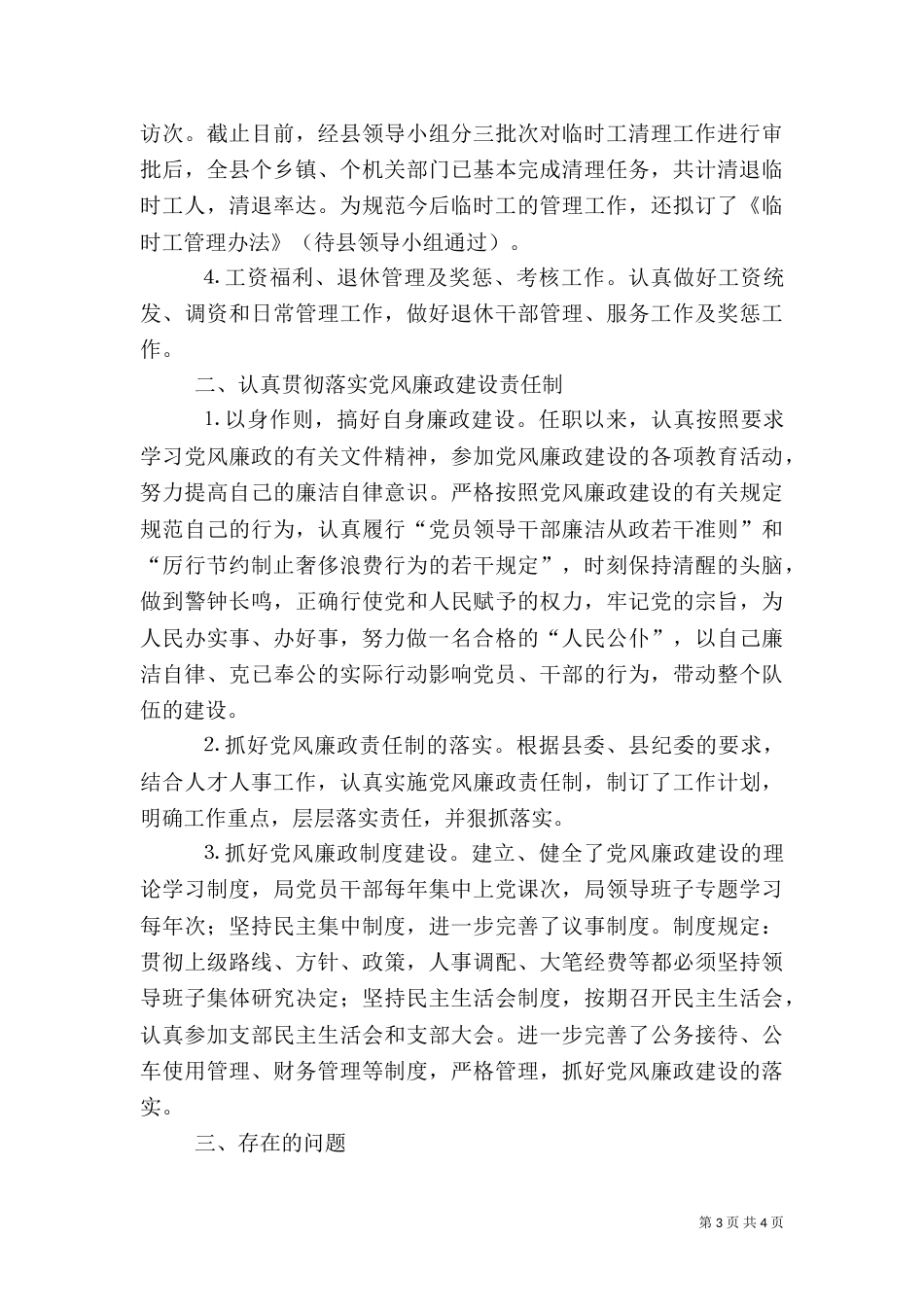 人事局长述职述廉报告（二）2_第3页