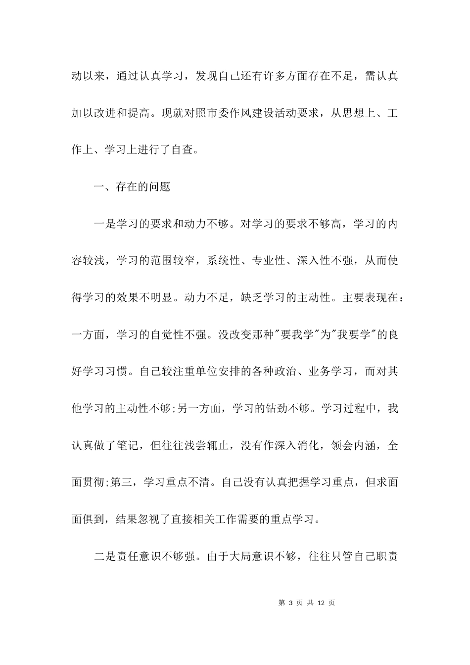 （精选）个人自检自查报告_第3页