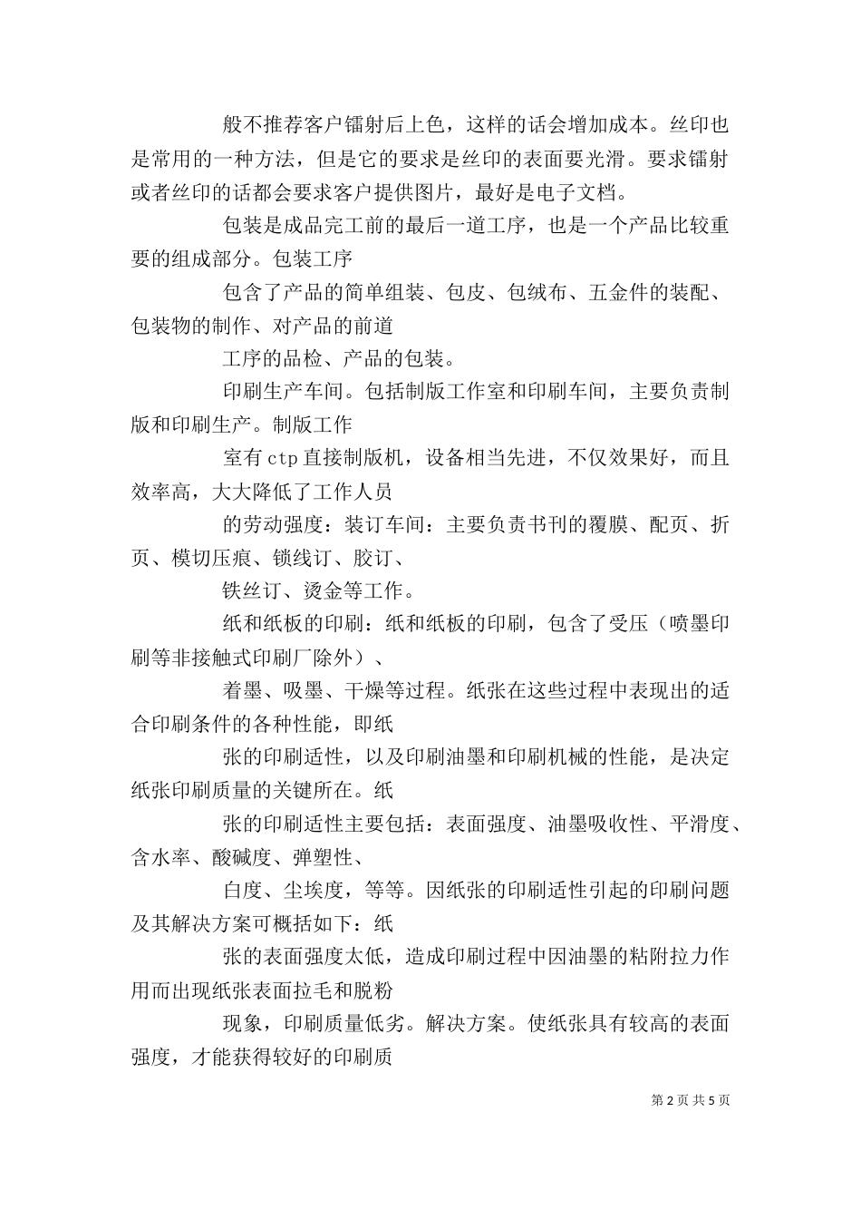 参观印刷厂心得体会（四）_第2页