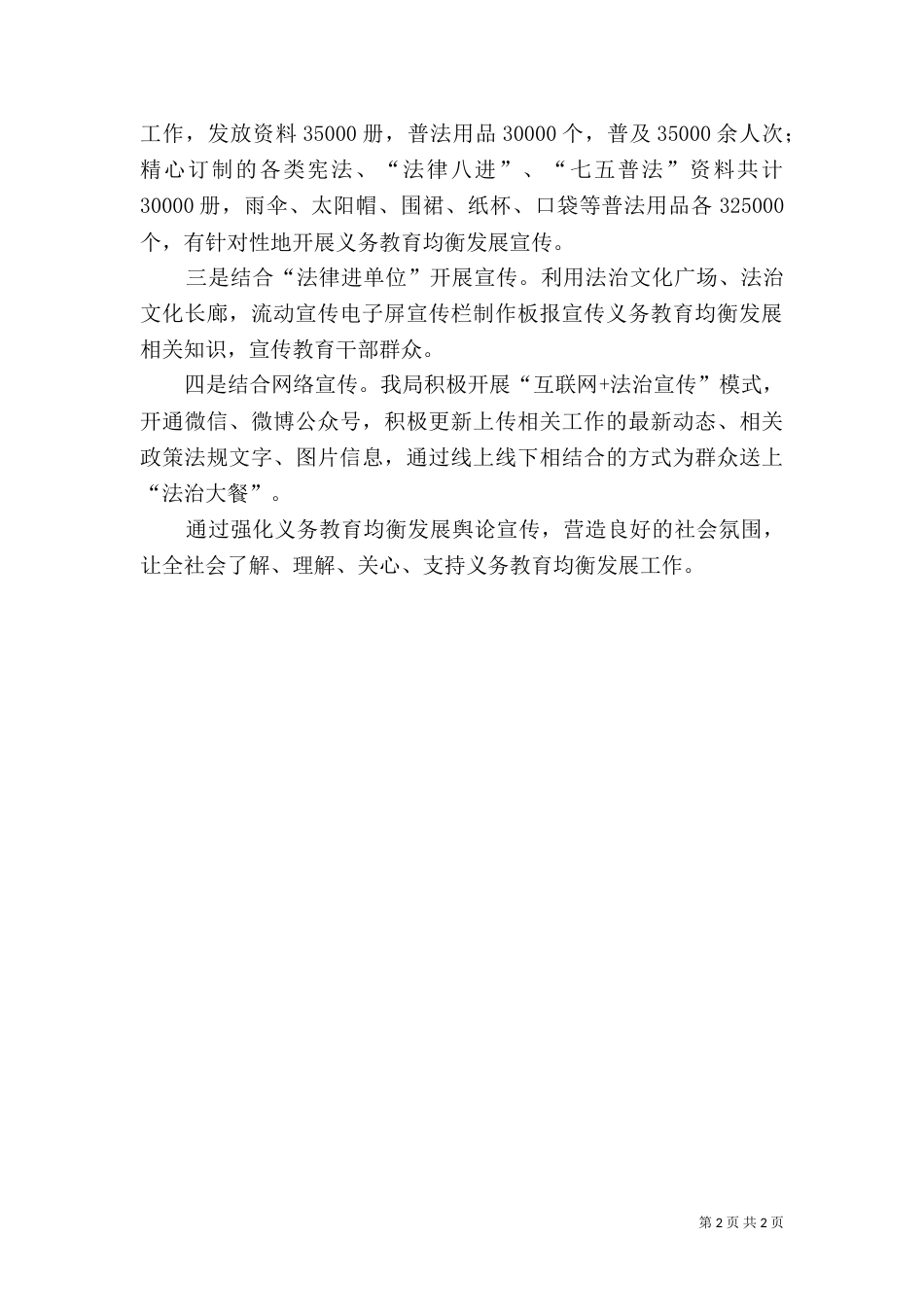 司法局义务教育均衡发展发言稿_第2页