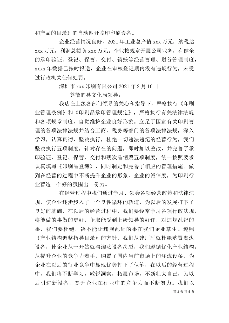 印刷企业自查报告（五）_第2页