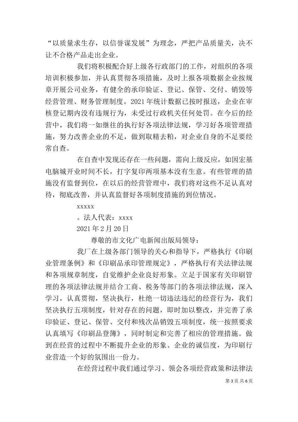 印刷企业自查报告（五）_第3页