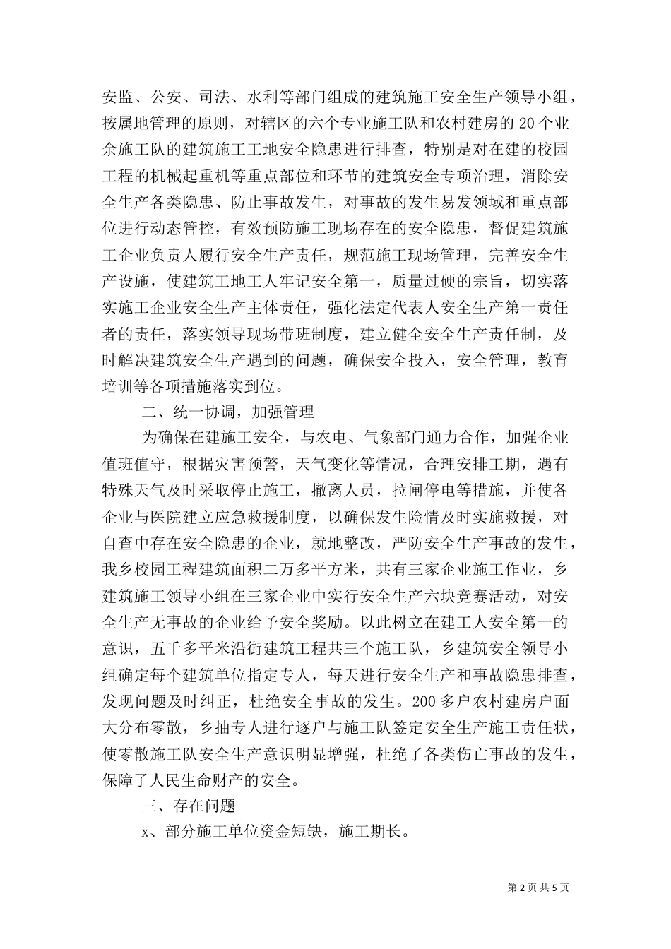 安全自查报告范文4篇_第2页