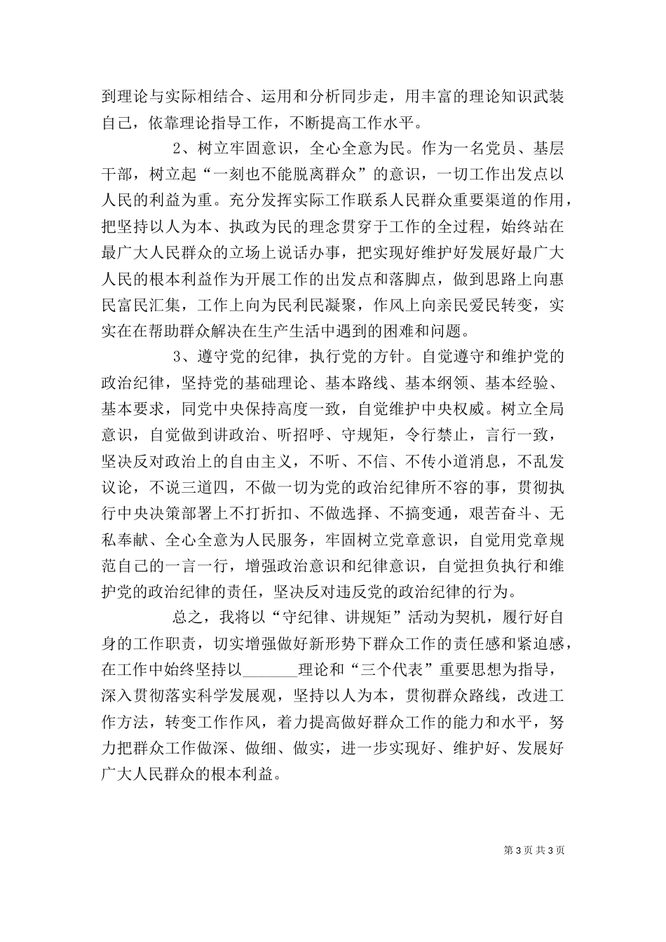 守规矩、讲纪律个人剖析材料（四）_第3页