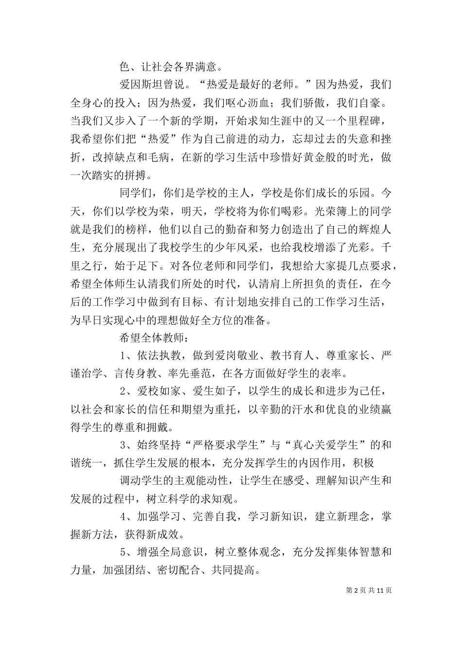 第一周升旗仪式讲话稿_第2页