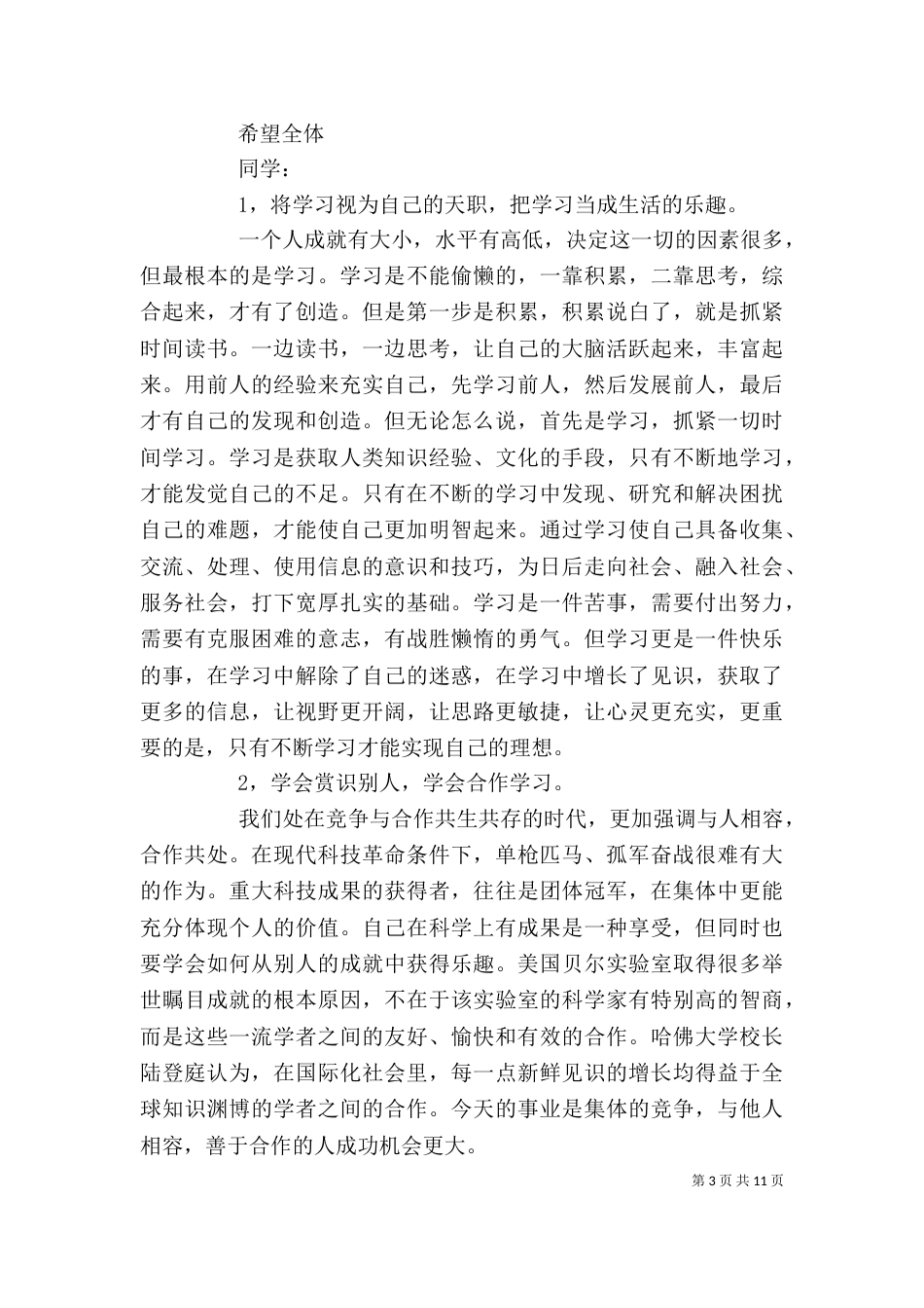 第一周升旗仪式讲话稿_第3页