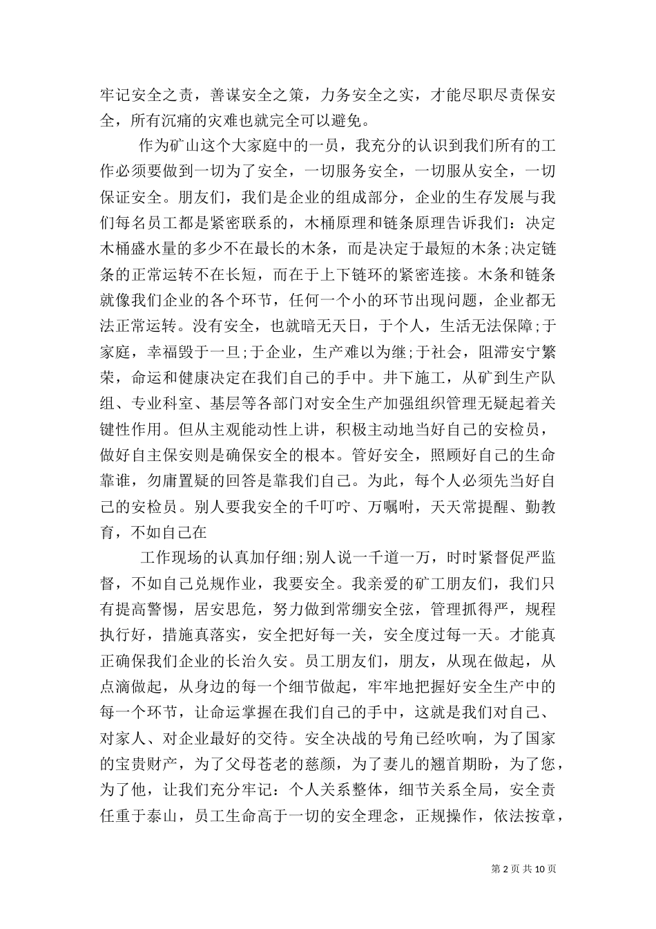 有关安全的演讲稿优秀_第2页