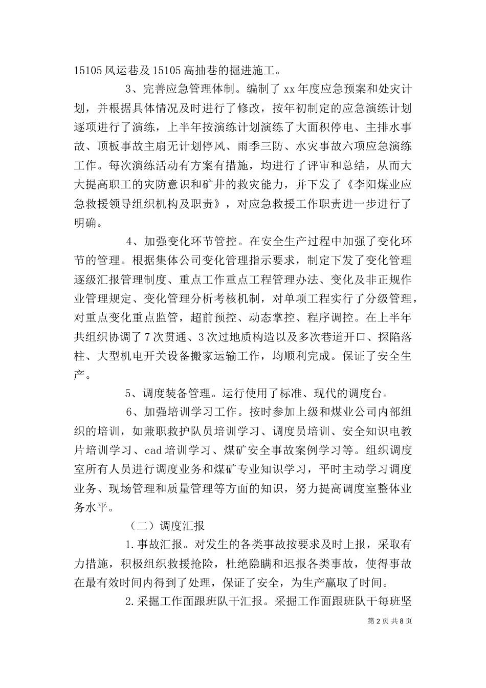 上半年度述职报告_第2页