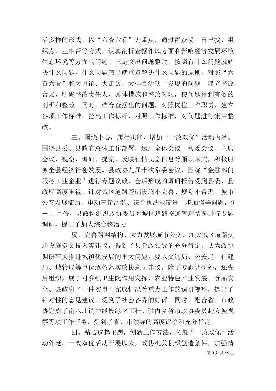 一改双优心得体会3篇_第3页