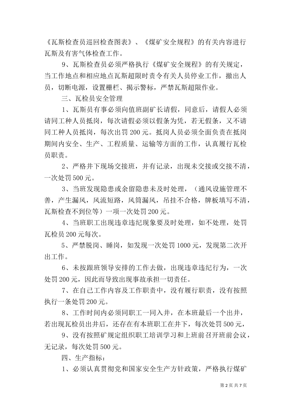 瓦检员安全生产责任制（二）_第2页