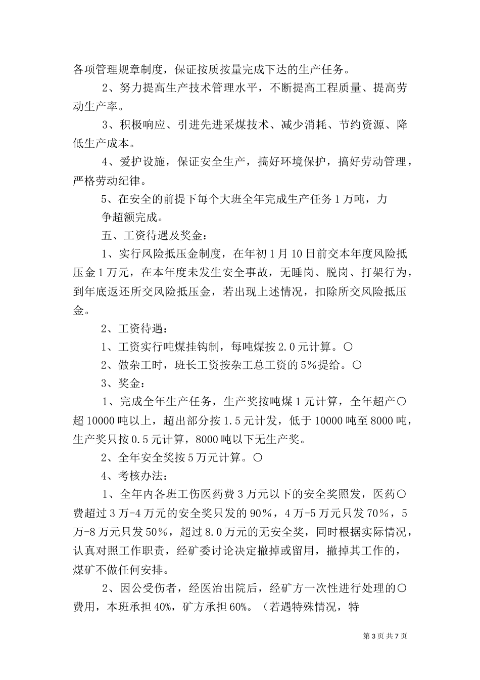 瓦检员安全生产责任制（二）_第3页