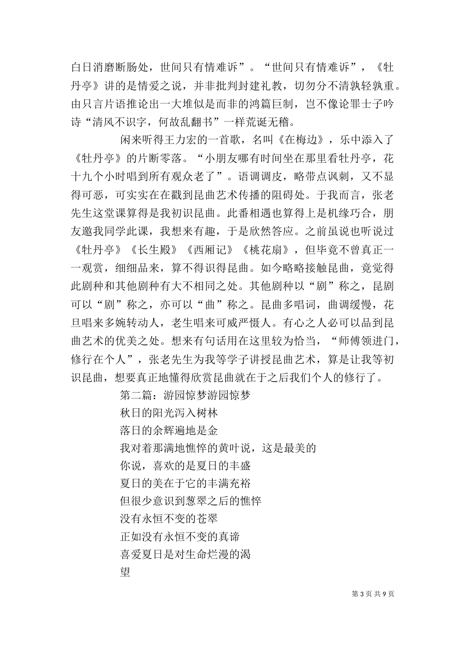 观《游园惊梦》有感_第3页
