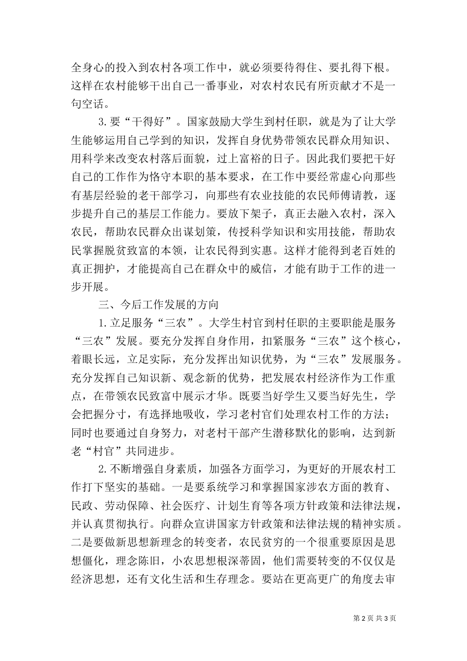 村后备干部培训心得（五）_第2页