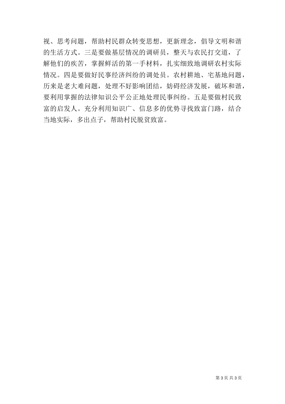村后备干部培训心得（五）_第3页