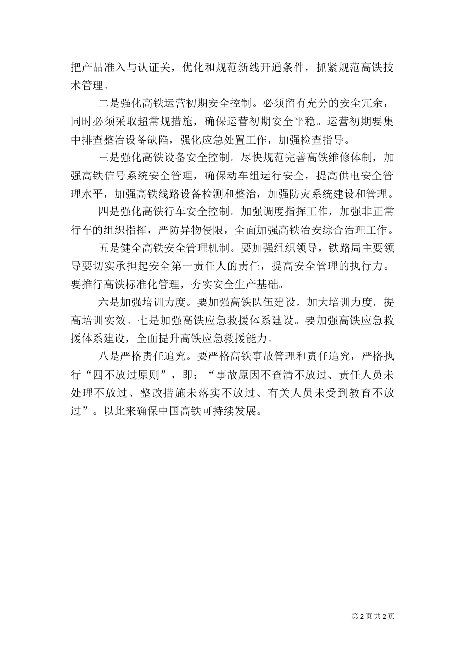 铁路建设偷工减料 安全隐患被批评_第2页