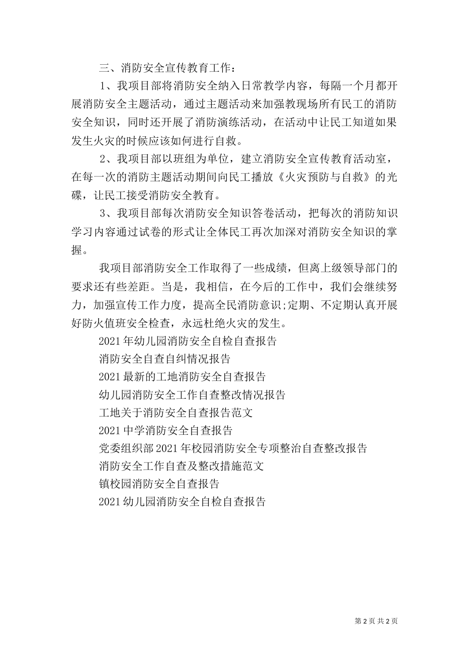 消防安全工作自检自查报告（三）_第2页