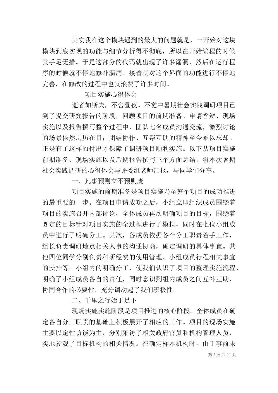 项目部心得体会（三）_第2页