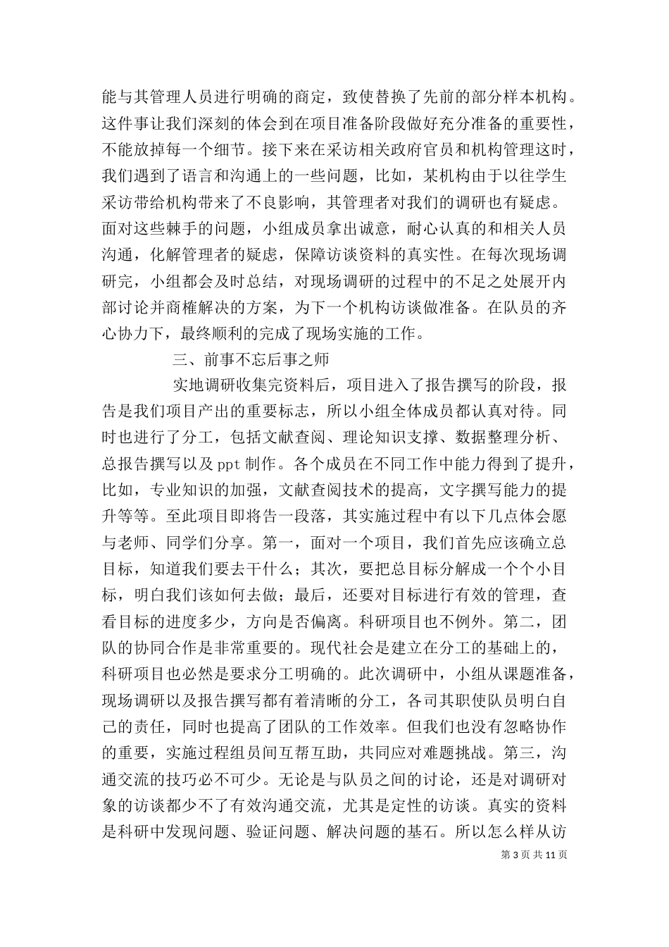 项目部心得体会（三）_第3页