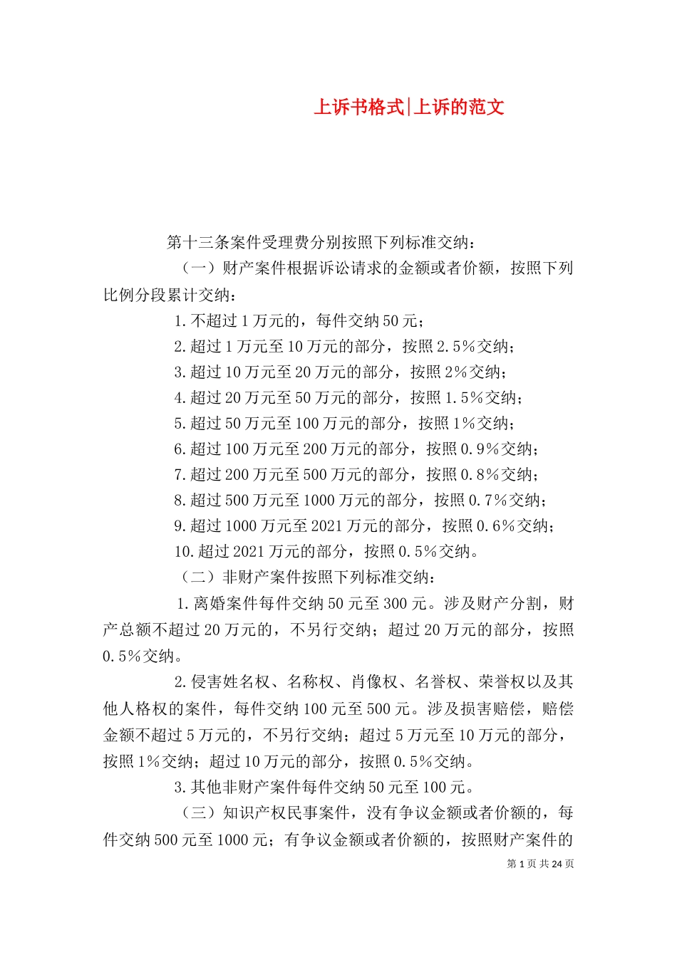 上诉书格式-上诉的范文_第1页