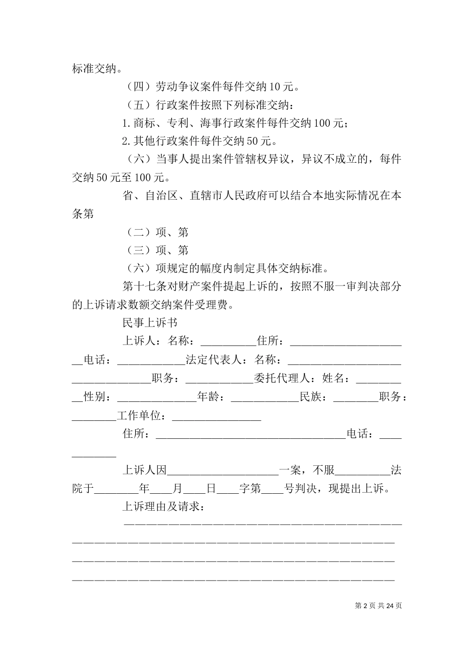 上诉书格式-上诉的范文_第2页