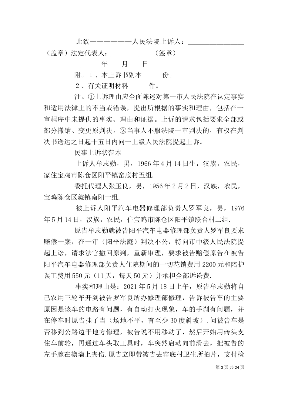 上诉书格式-上诉的范文_第3页