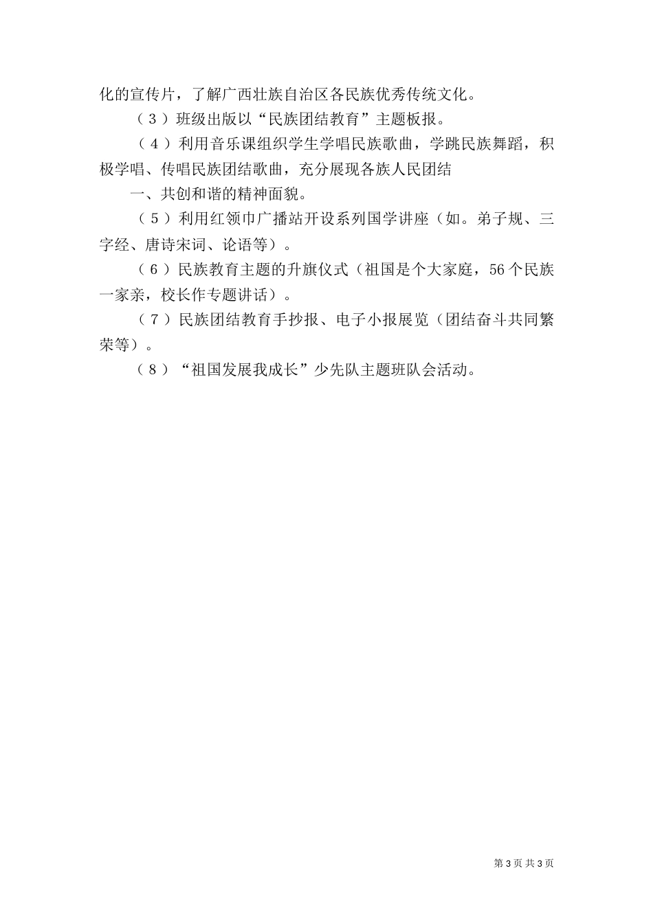 民族团结教育实施方案（三）_第3页