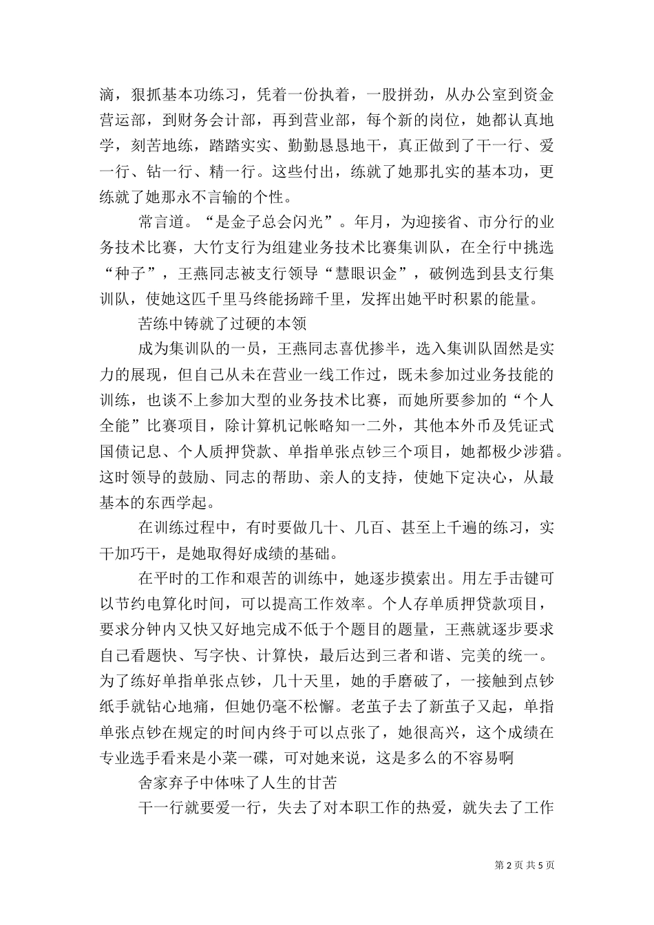 银行女职工先进事迹材料_第2页