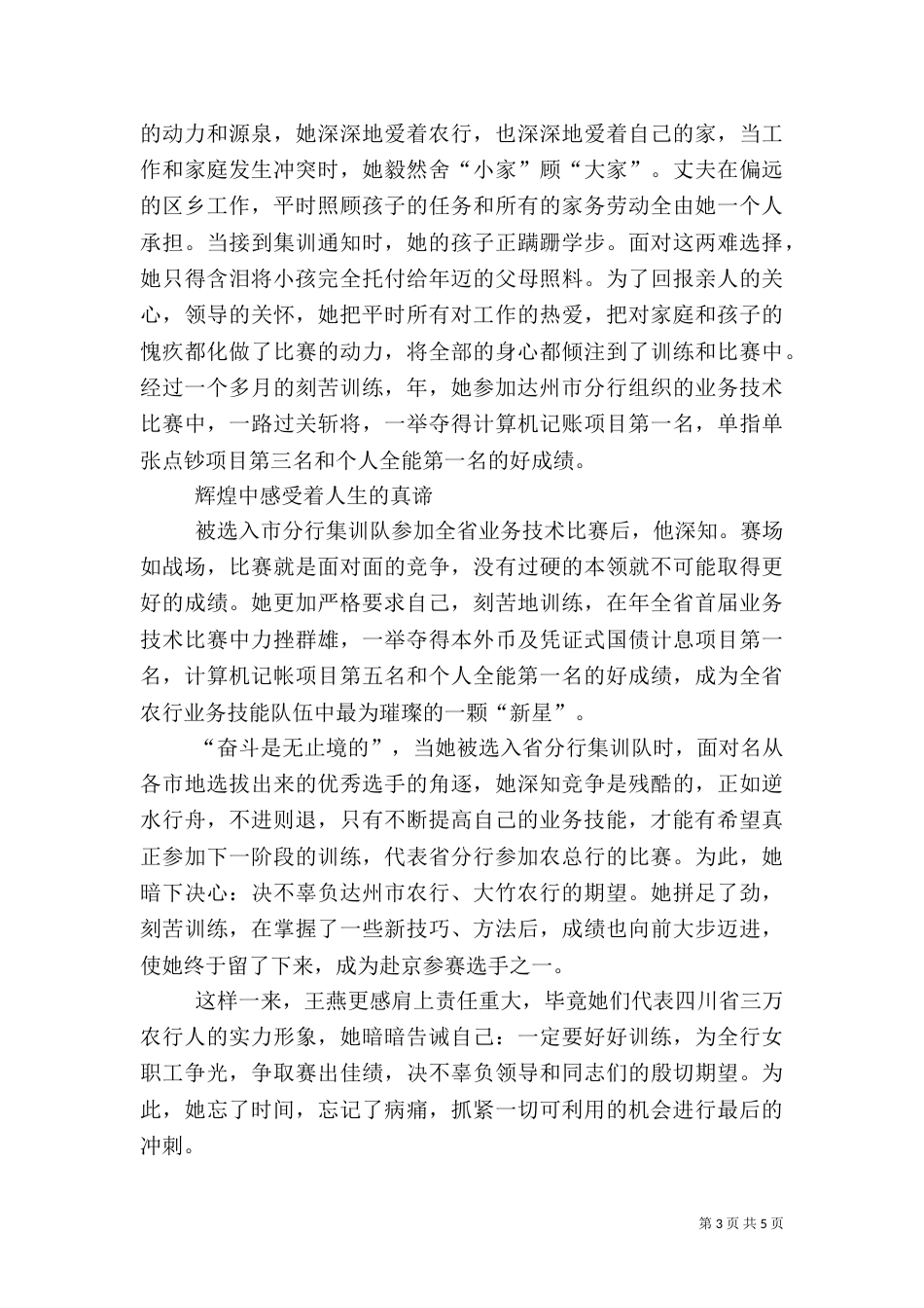 银行女职工先进事迹材料_第3页