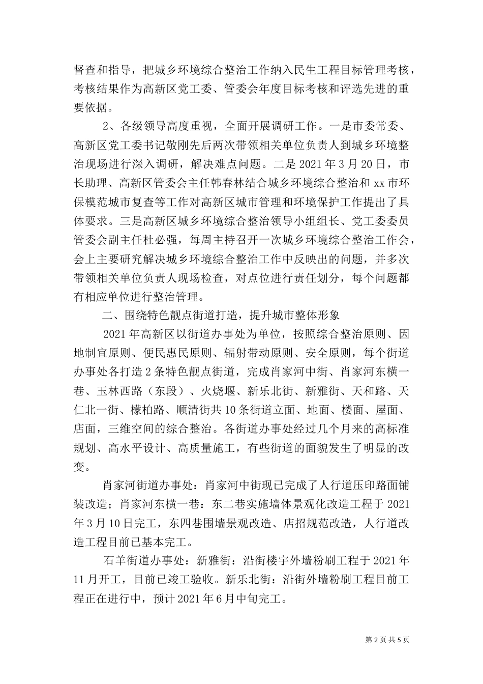 城乡环境综合整治工作情况汇报_第2页