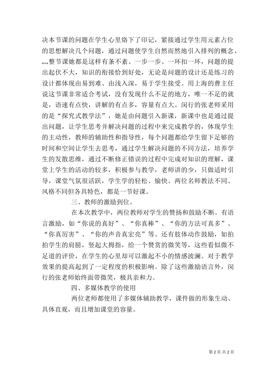 听评课心得体会（七）_第2页