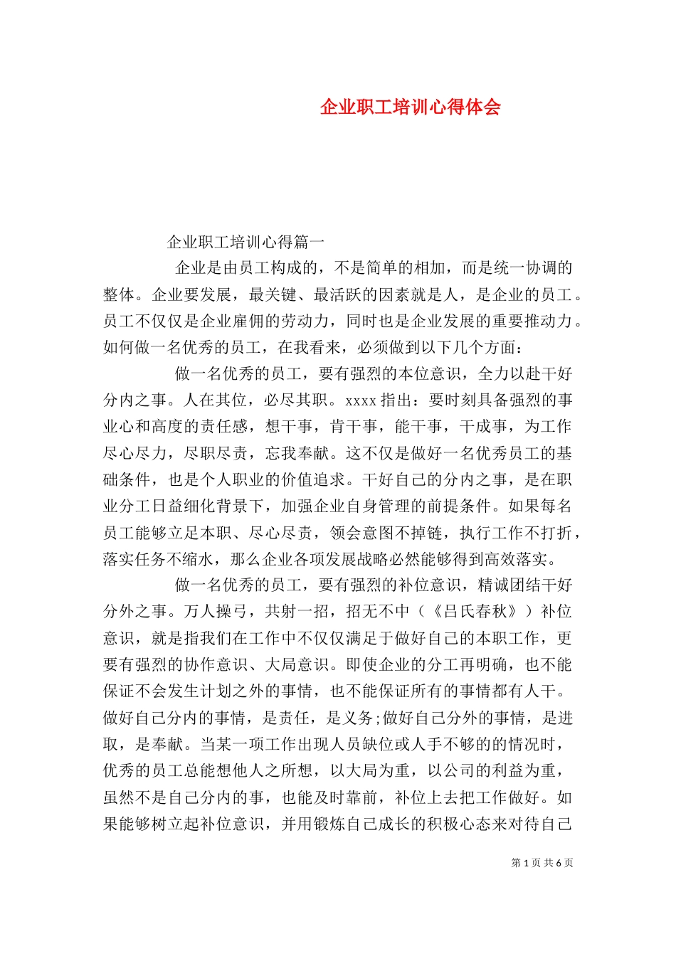 企业职工培训心得体会_第1页