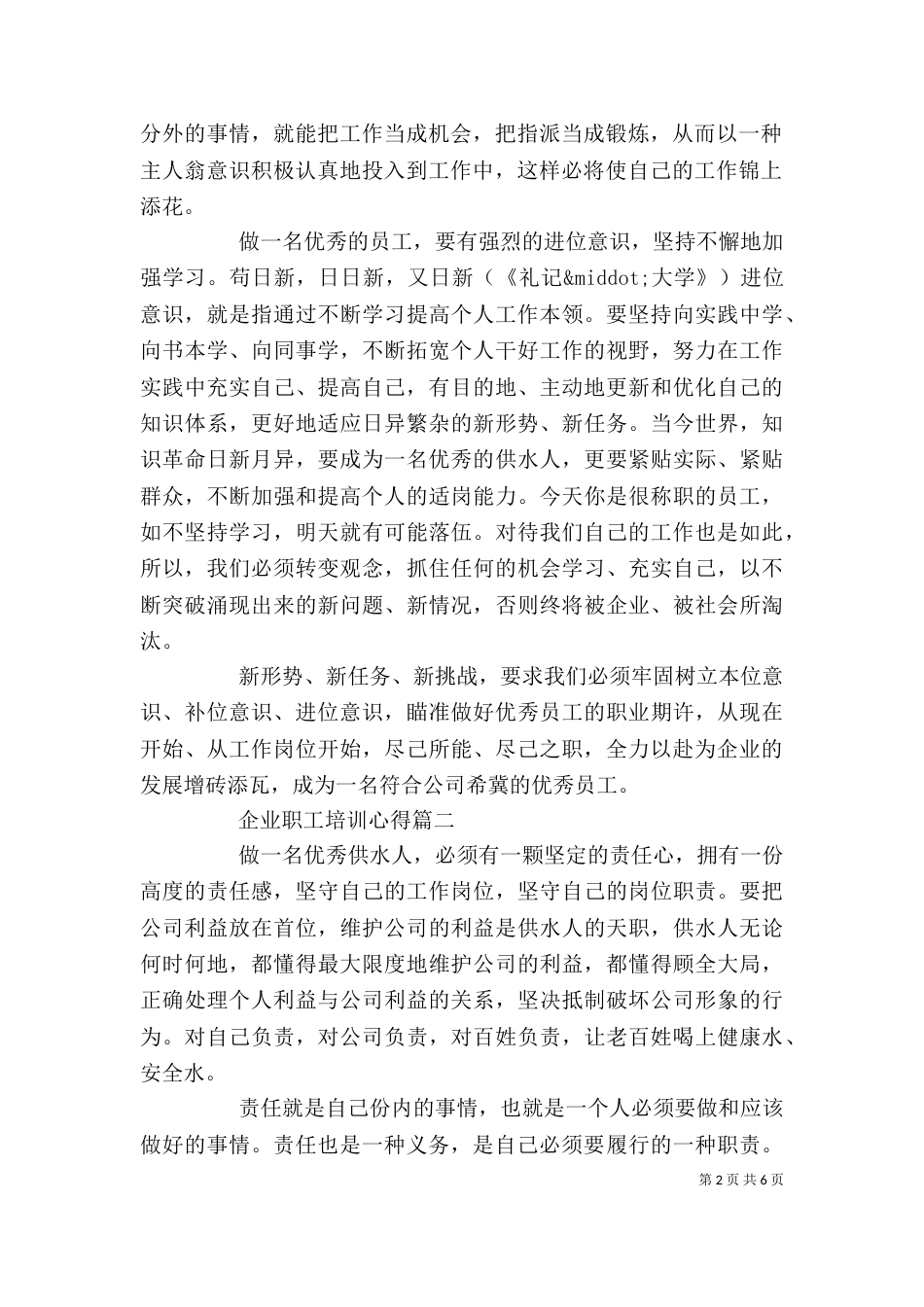 企业职工培训心得体会_第2页