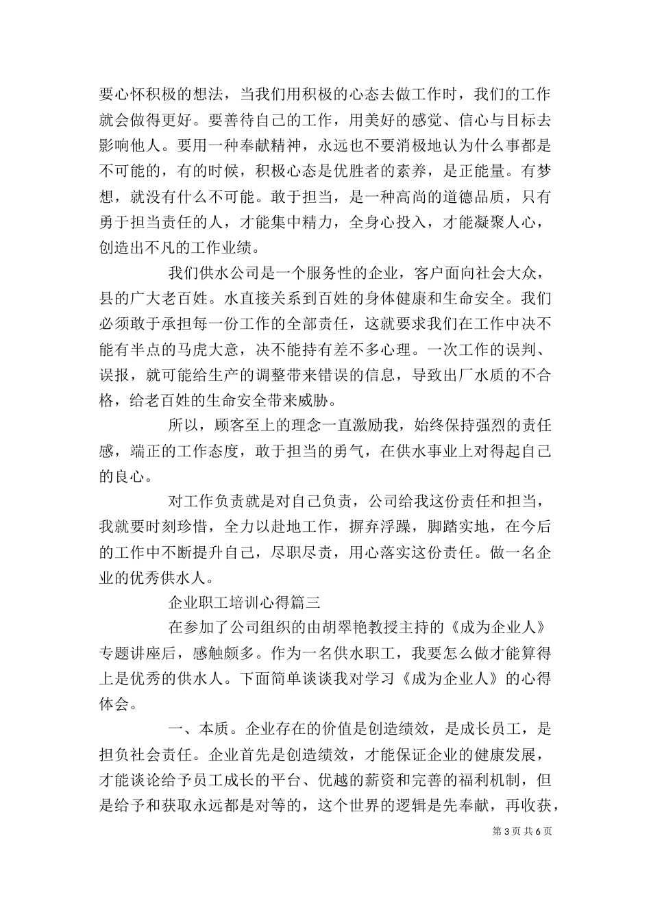 企业职工培训心得体会_第3页