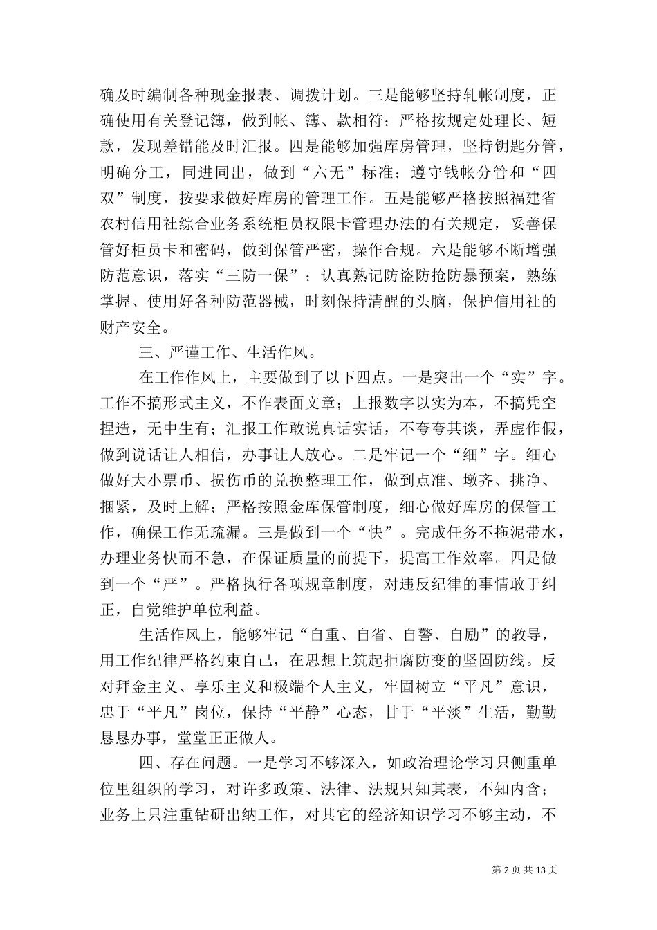 信用社人员自查报告_第2页