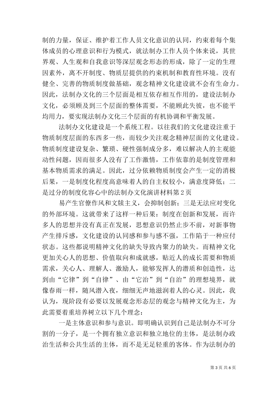心中的法制办文化演讲材料_第3页