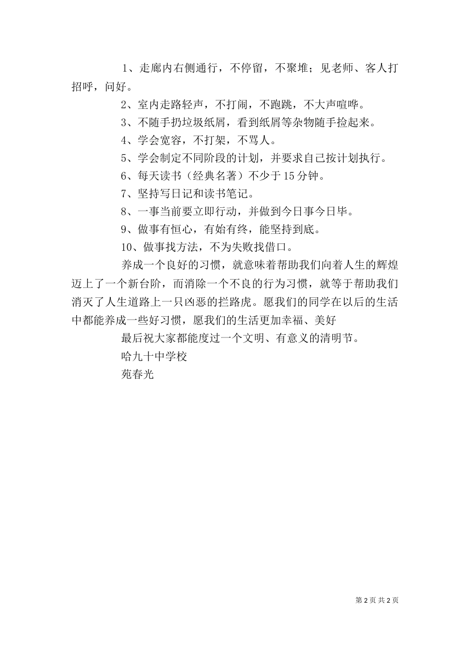 升旗仪式园长讲话稿_第2页