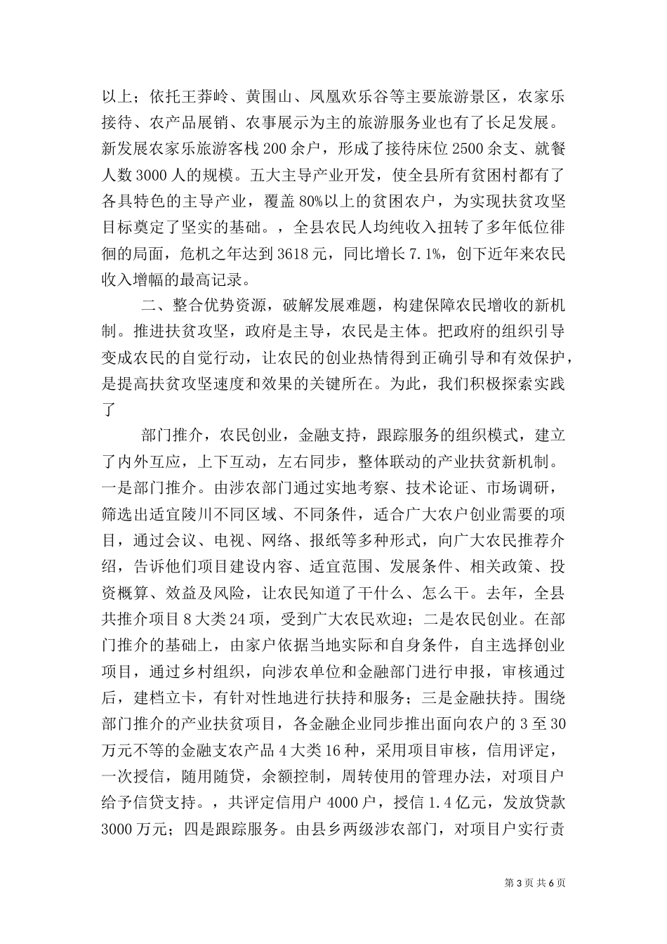 扶贫攻坚调研报告（四）_第3页