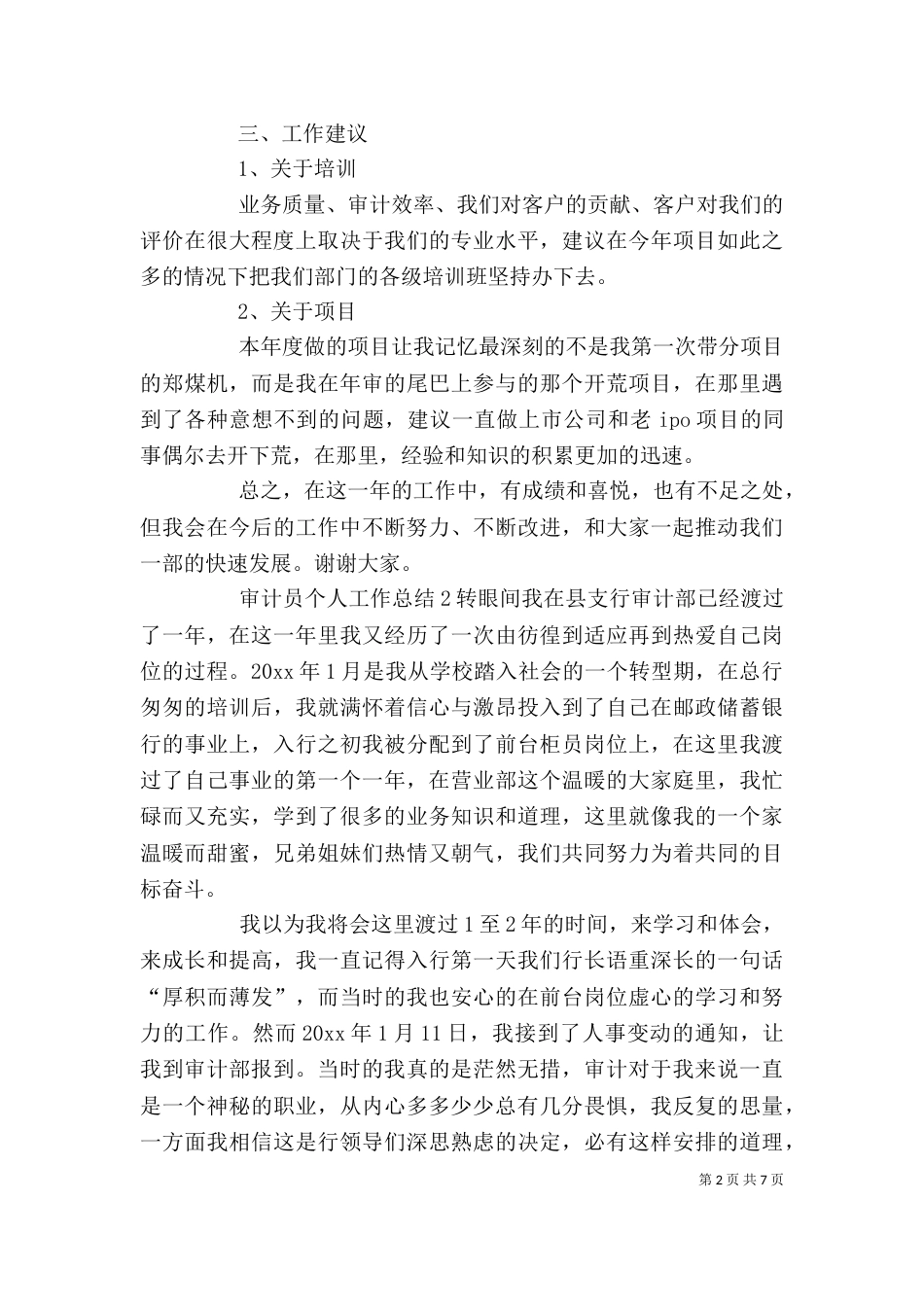 审计员个人工作总结_第2页
