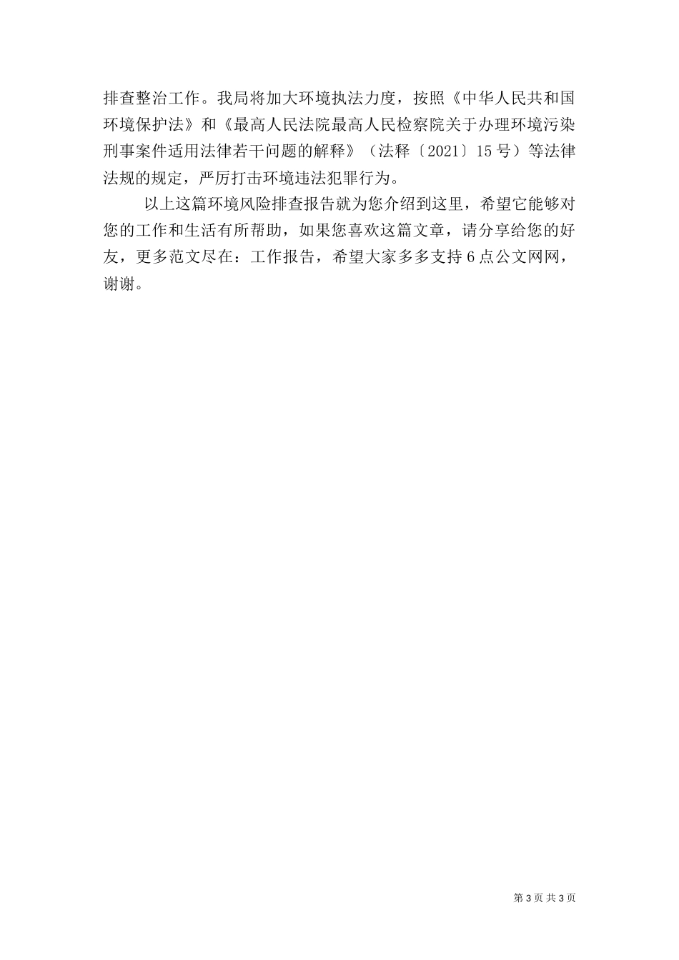 环境风险排查报告（一）_第3页