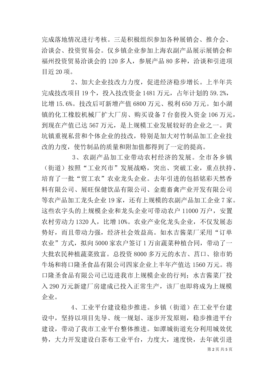 企业的上半年工作总结_第2页