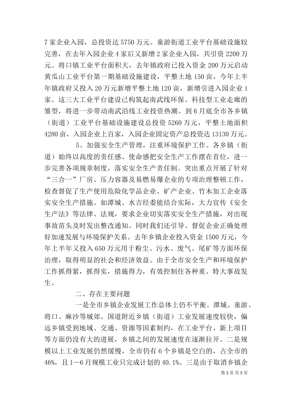 企业的上半年工作总结_第3页